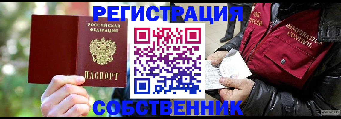 временная регистрация в квартире в Ленинградской области